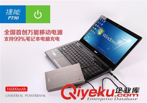 移动电源 忆捷笔记本电脑充电 pt90 便携式移动电源 移动电源 外置电源