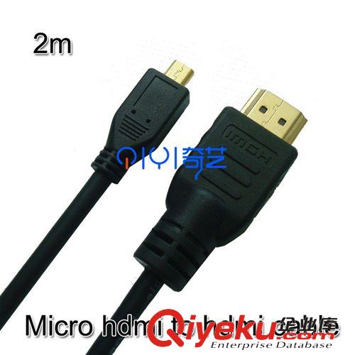 HDMI线 【HDMI厂家供应】 2米 micro转hdmi线