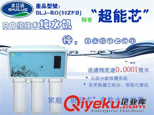 家用纯水机 纯水机 家用净水器 厨房净水器电风扇 水立洁招代理、经销商