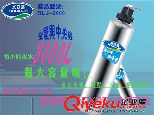 家用中央净水器 福建水立洁中央净水器  家用净水机配件 滤芯 招小家电商