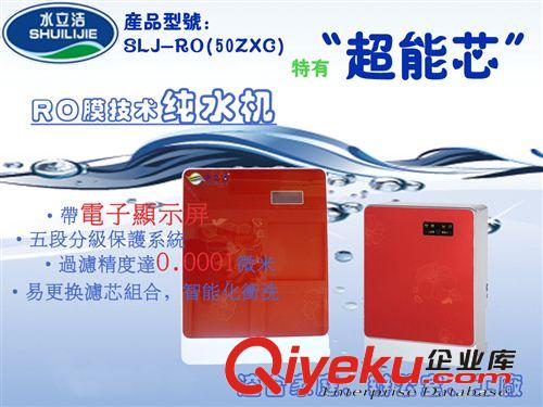 家用中央净水器 整体厨房净水器 家用中央净水器 水立洁招代理商 SLJ-RO(50ZXB)