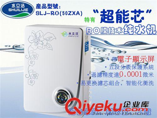 家用中央净水器 整体厨房净水器 家用中央净水器 水立洁招代理商 SLJ-RO(50ZXB)