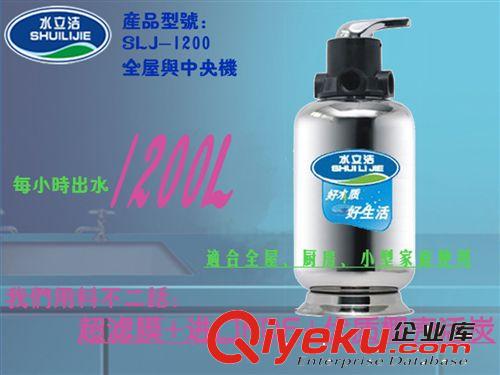 家用中央净水器 水立洁中央净水器 不锈钢家用厨房净水机 SLJ-1700