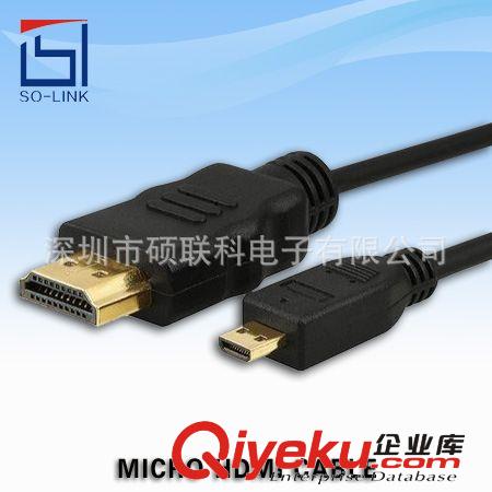 HDMI线系列 micro hdmi线  索尼平板电脑专用高清线 价格优惠