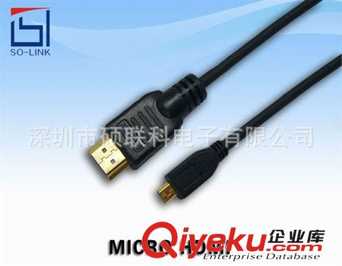 HDMI线系列 micro hdmi线  索尼平板电脑专用高清线 价格优惠