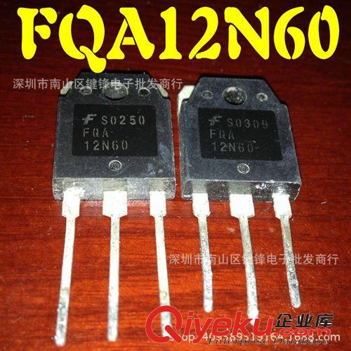 TO-247场效应 FQA12N60主营TO-3P/3PL大功率三极管，原装拆机，质量保证