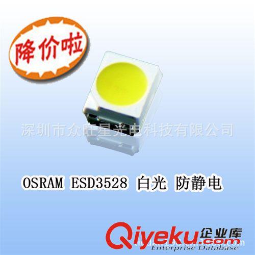 tj促销区 OSRAM ESD3528  白光 防静电  清仓大tj LED灯珠 发光二极管