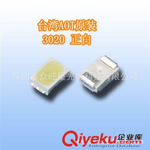 LED 灯珠 特价促销 台湾AOT原装 3020 正白 LED灯珠 发光二极管