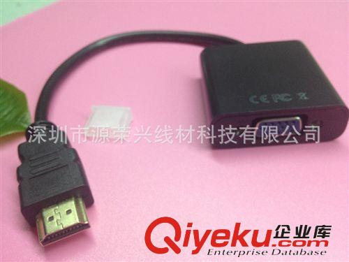HDMI转VGA转接线（带芯片） 优惠价销售：HDMI转VGA线 HDMI TO VGA 适配器