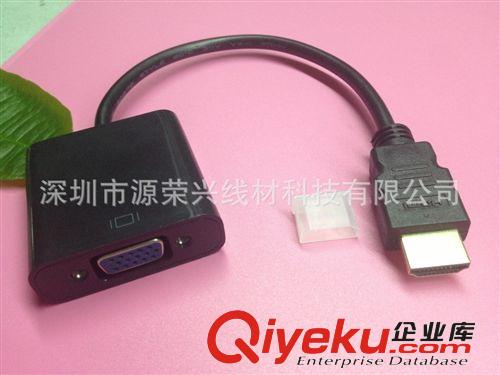 HDMI转VGA转接线（带芯片） 优惠价销售：HDMI转VGA线 HDMI TO VGA 适配器