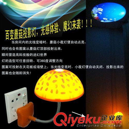 投影蘑菇灯、光控小夜灯、LED投影灯、家居装饰灯，节能能