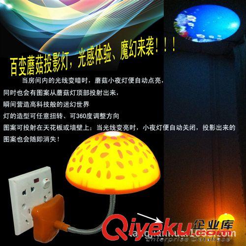 【专利发售】LED投影蘑菇灯、光控小夜灯、发光蘑菇灯、