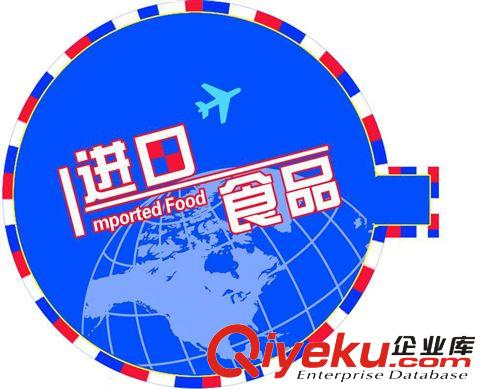 代理进口清关 [低价促销]台湾日本韩国食品进口报关/食品进口清关公司