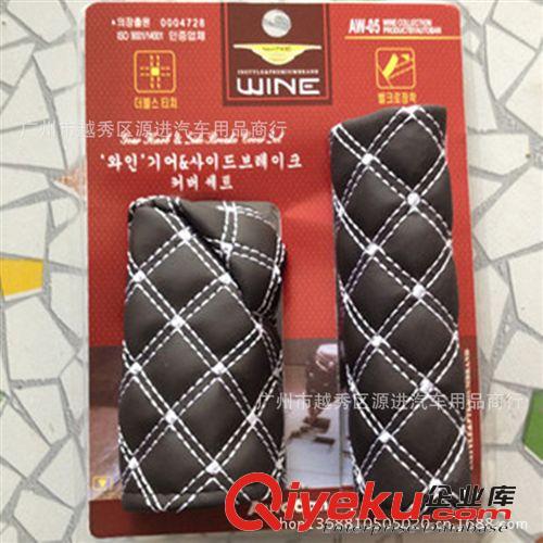 韩国WINE红酒2件套 汽车手刹套排挡套装 超纤皮质手刹套汽车挡套