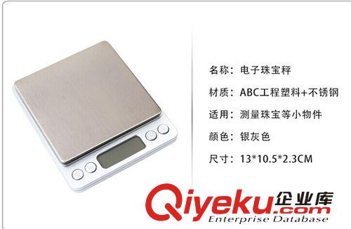 不锈钢电子多功能厨房秤金属称0.01克，0.1克