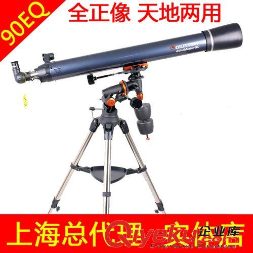 上海实体店 大量现货 CELESTRON星特朗AS90EQ 901000天文望远镜