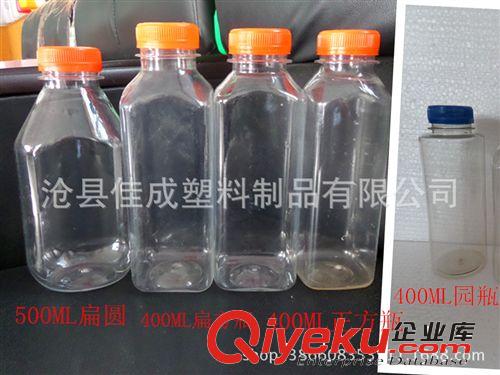 供应2014款 400mlPET饮料瓶,果汁瓶 ，塑料饮料瓶