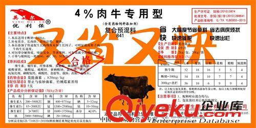 英美尔犊牛饲料/4%肉牛预混料/促进架子肉牛骨骼生长/全国包邮