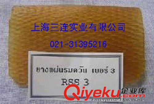 【供应低价】泰国3号烟片胶 泰国RSS3 烟片胶 泰国三号烟片