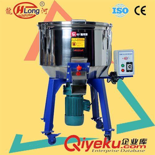 龙河热销产品 100公斤立式不锈钢混色机  通过ISO CE认证
