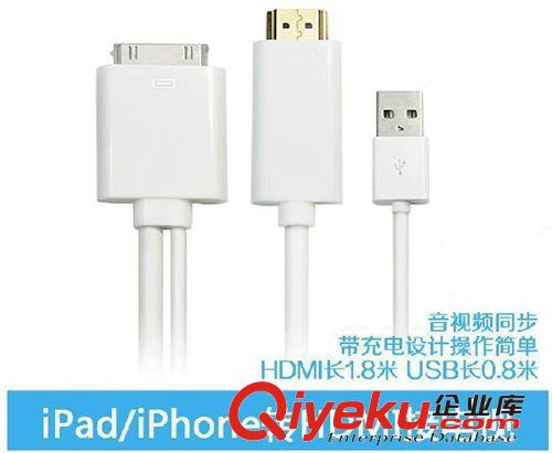 苹果产品配件 ipad hdmi高清线 ipad2/3 iPhone4/4S 电视机连接线 hdmi转接线