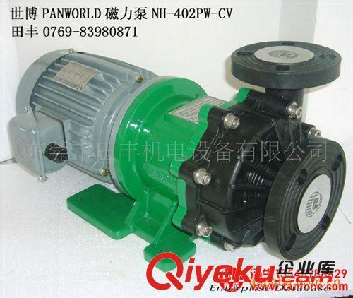 PanWorld世博泵 世博panworld泵NH-402PW-CV