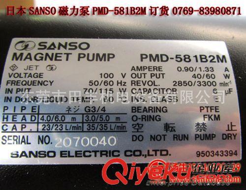 SANSO水泵 SANSO磁力泵PMD-581B2M厂家批发大陆{dy}台