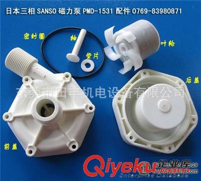 SANSO水泵 SANSO磁力泵PMD-1531泵头配件厂家批发