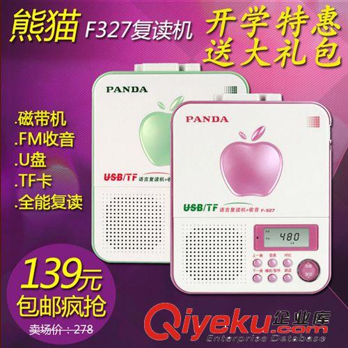 熊猫CD|DVD播放机 PANDA/熊猫 F-327复读机zp磁带录音收音机插卡U盘MP3英语学习机