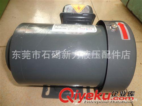 【润滑泵】 现货热售液压马达 电机1/4HP 東莞液压机配件