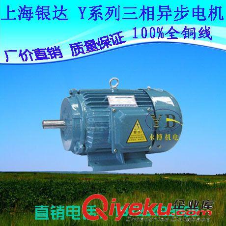 电机 广东深圳批发上海银达三相电机Y90L-4-1.5KW马达异步电机