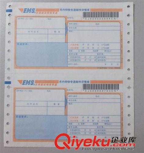 抽取式背胶条码单 (直接厂家）惠州快递单印刷|物流条码单印刷|电脑纸印刷