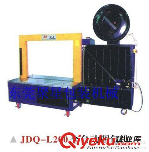 自动打包机系列 东莞聚星包装   厂家直销 供应 JDQ-L200全自动打包机