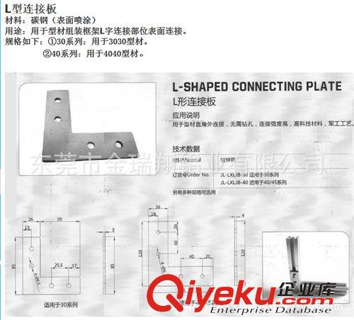 连接件类 工业铝型材连接板、流水线铝型材L型紧固连、3030\4040L型连接板