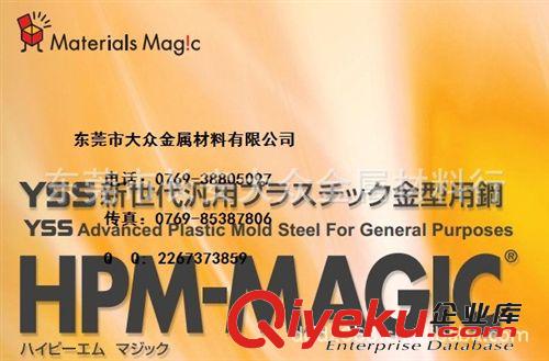 常用模具材料 供应日本钢材HPM-MAGIC