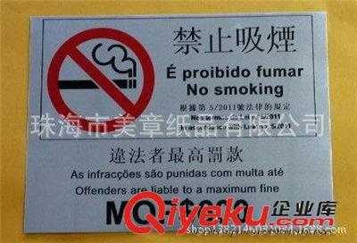 PVC、PP、PET产品 禁止吸烟切勿喧哗请勿打扰警告牌卡、金属铝不锈钢亚克力PVC铭牌