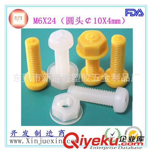 塑胶配件 供应M6X24塑胶螺丝 PP塑料螺钉 ￠10圆头螺钉 十字圆头螺丝