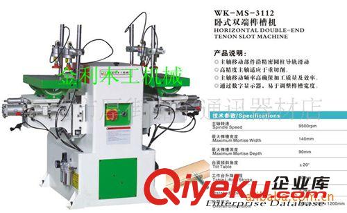 木工开榫机类 木工机械MS3112卧式双端榫槽机双端燕尾榫机