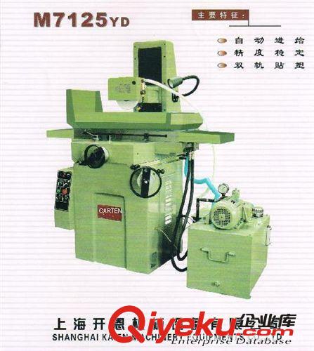 磨床 上海开恩M7125YD,M250AH,KGS-250AH卧轴矩台液压平面磨床█▉