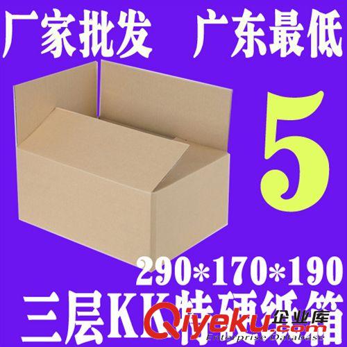 邮政包装纸箱 厂家直销 三3层KK5号纸箱 特硬纸箱 纸盒包装 打包飞机盒 批发