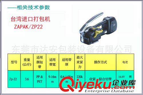 进口电动打包机 原装进口台湾ZAPAK改进型ZP22-9C手提电动打包机