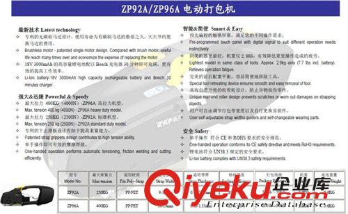 进口电动打包机 台湾ZAPAK新款ZP96/ZP92/手提储电式自动打包机/原装zp