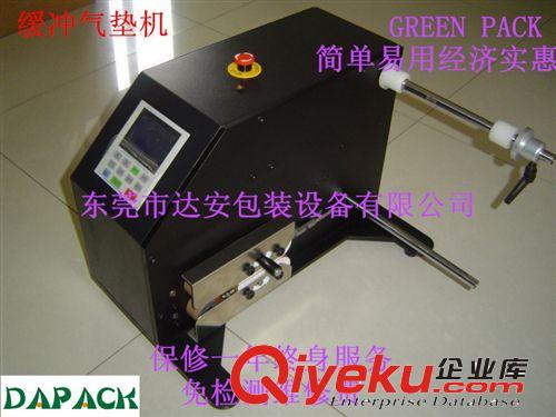 进口缓冲气垫机 轻便、实用、经济台湾产green pack缓冲气垫机/买膜送机器