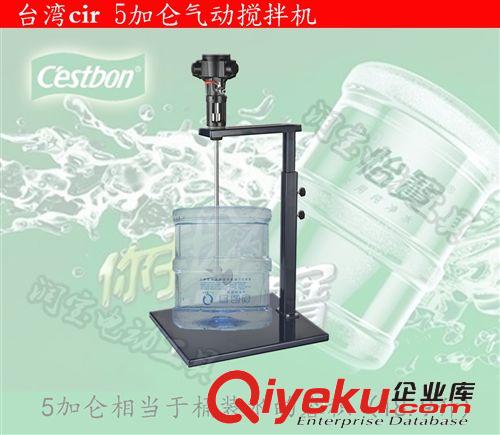 搅拌机 台湾CIR搅拌机 油漆搅拌器 5加仑升降式气动搅拌机 立式搅拌机