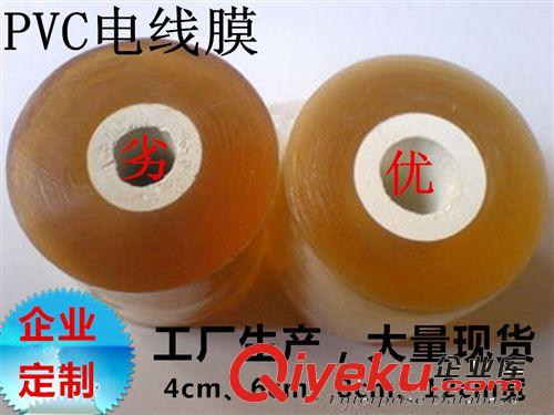 塑料膜/袋系列 现货 PVC电线膜 6cm 8cm宽电线膜 电子产品缠绕包装专用 缠绕膜