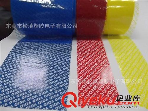 包装胶粘材料 【专业生产] 防伪胶带 封箱胶带可定制印刷 质量可靠