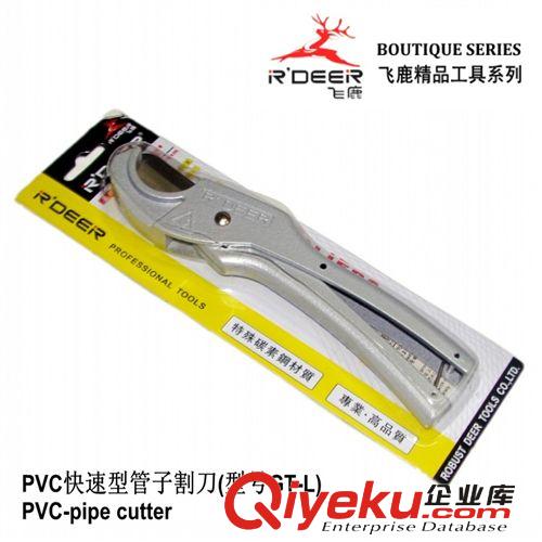 剪切割工具 批发飞鹿PVC快速型管子割刀 水管线管PVC剪GT-L