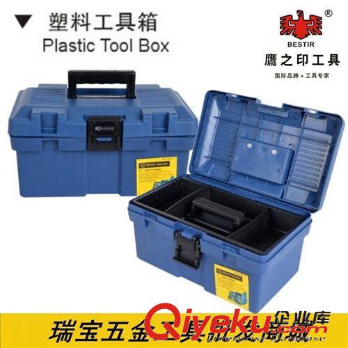 工具箱包 【批发】zp鹰之印高级塑料工具箱13寸-19寸 蓝色多功能收纳箱