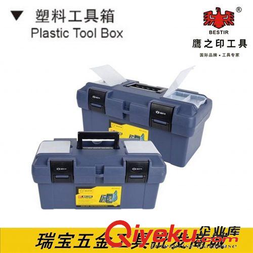 工具箱包 【批发】zp鹰之印高级塑料工具箱13寸-19寸 蓝色多功能收纳箱