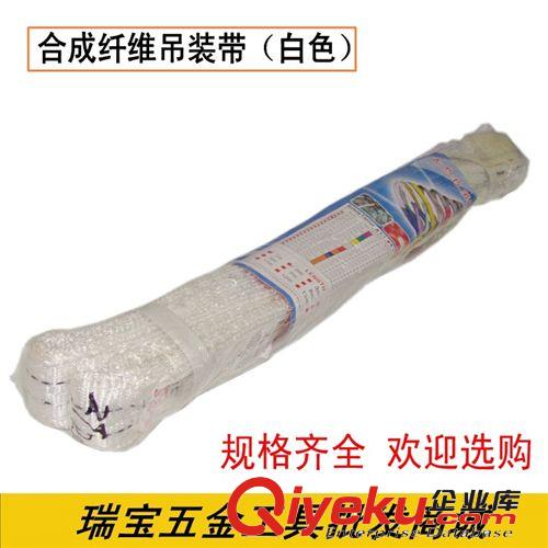 起重器材 批发 合成纤维吊装带 捆绑带 起重吊装带 规格齐全1吨2吨3吨5吨